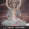 赤池聖観音