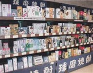 球磨焼酎