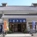 杵築ふるさと産業館
